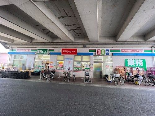 近くの業務スーパー 喜多見店まで162m(徒歩3分)