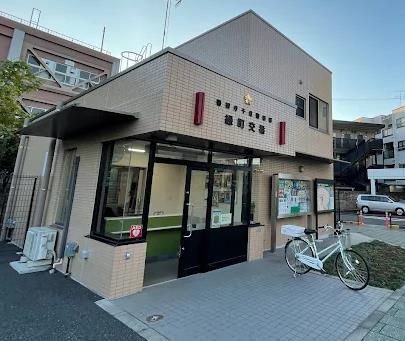 近くの千住警察署緑町交番まで527m（徒歩7分）