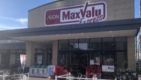 近くのマックスバリュ エクスプレス六郷土手駅前店まで360m(徒歩5分)