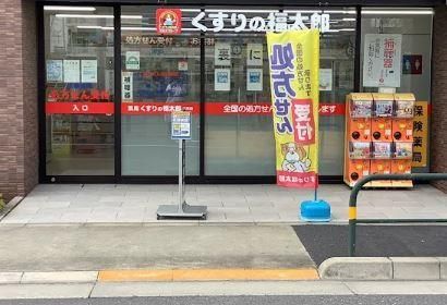 近くの薬局くすりの福太郎 六町店まで770m（徒歩10分）