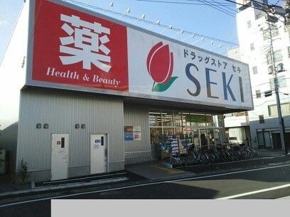 近くのセキ 本木店まで300m(徒歩4分)