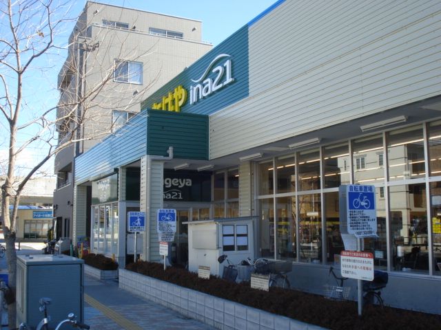近くのいなげやina21稲城矢野口店まで226m（徒歩3分）