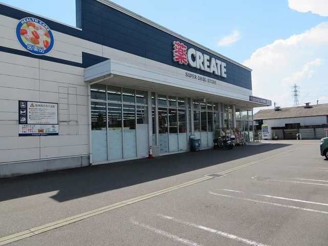 近くのクリエイトまで750m（徒歩10分）
