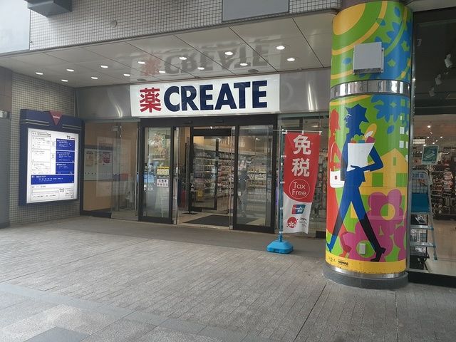 近くのクリエイトまで223m(徒歩3分)