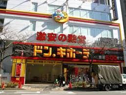 近くのドン・キホーテ府中店まで393m（徒歩5分）