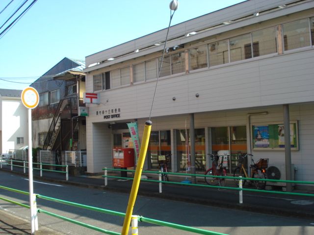 近くの緑ヶ丘郵便局まで80m(徒歩1分)