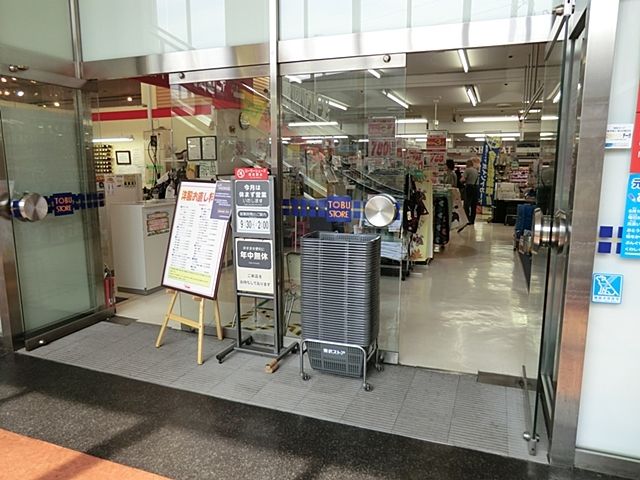 近くの東武ストア王子店まで450m（徒歩6分）
