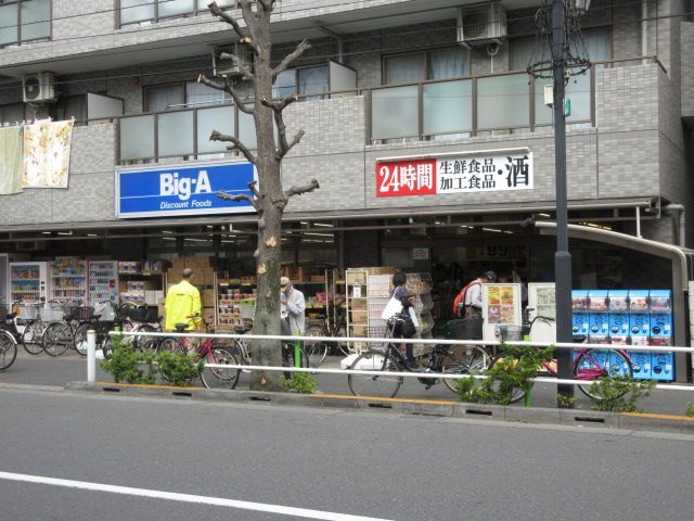 近くのBig-A 高島平一丁目店まで376m(徒歩5分)