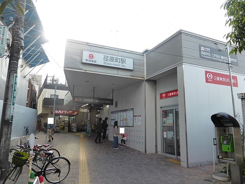 近くの荏原町駅まで550m（徒歩7分）