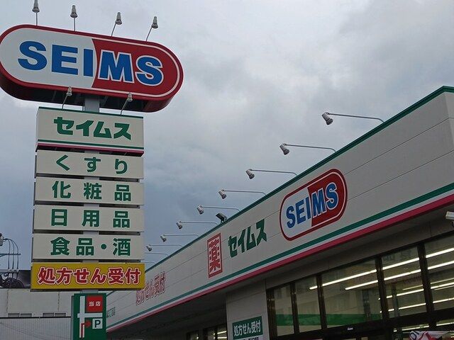 近くのセイムス戸塚3丁目店まで937m(徒歩12分)