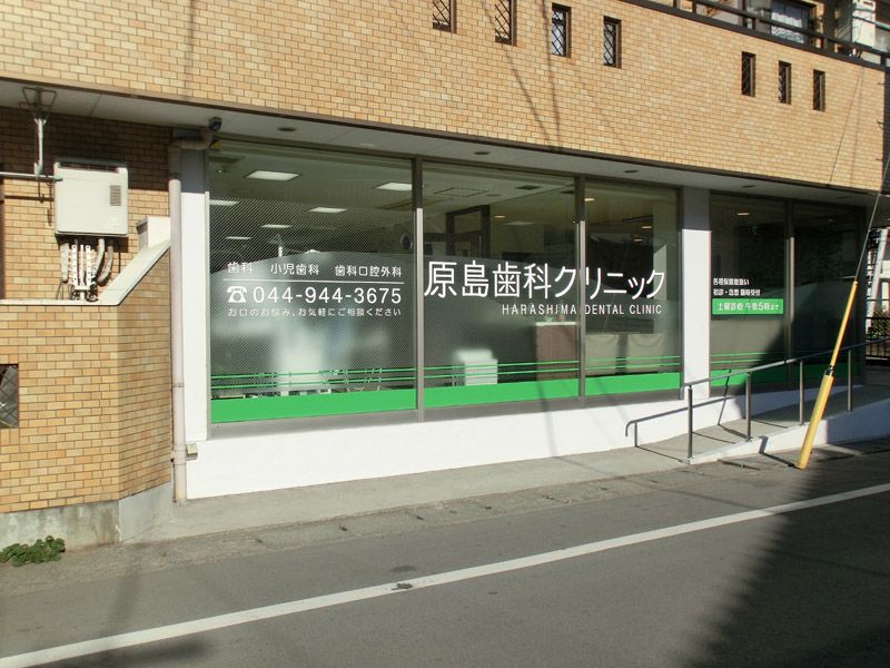 近くの原島歯科クリニックまで526m（徒歩7分）