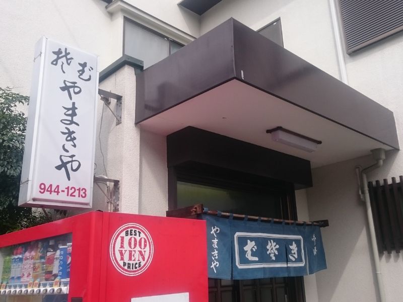 近くのやまきやまで432m（徒歩6分）