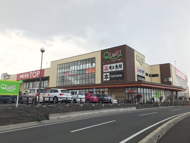近くのQluriまで600m(徒歩8分)