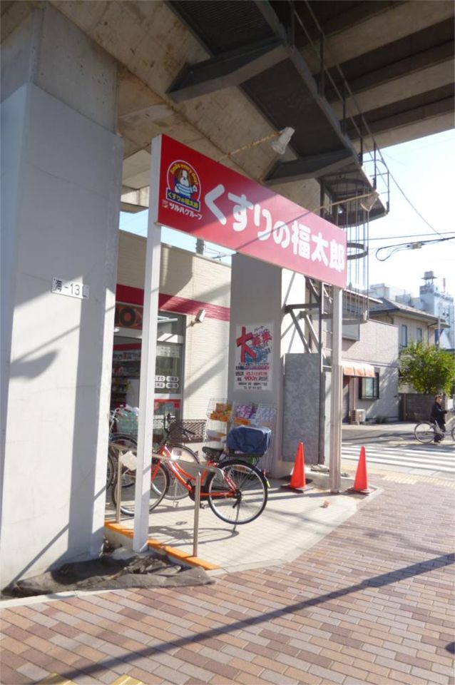 近くのくすりの福太郎　船橋本町1丁目店まで308m（徒歩4分）