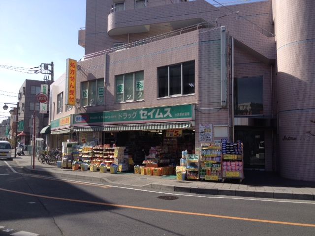 近くのドラッグセイムス 土呂駅前薬局まで335m（徒歩5分）