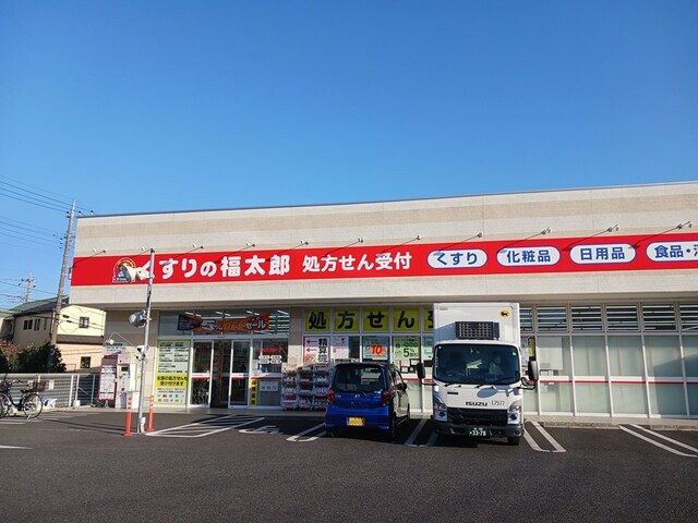 近くのくすりの福太郎逆井店まで598m（徒歩8分）