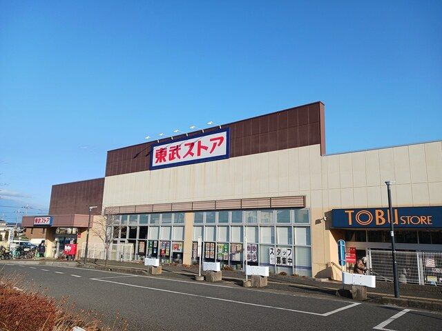 近くの東武ストア逆井店まで660m（徒歩9分）