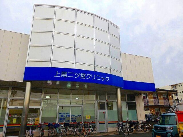 近くの上尾二ツ宮クリニックまで340m（徒歩5分）