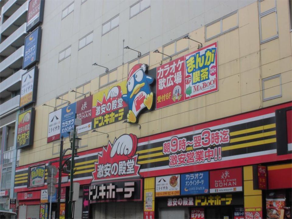 近くのドン・キホーテ 船橋南口店まで552m(徒歩7分)