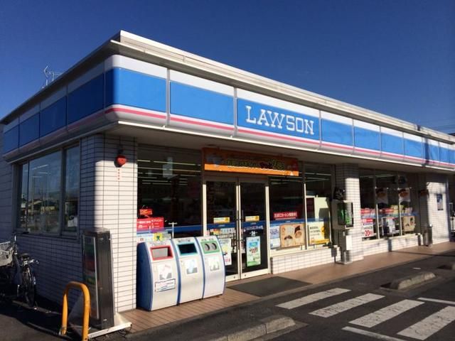 近くのローソンまで180m（徒歩3分）