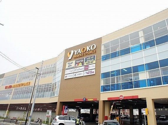 近くのヤオコーまで650m（徒歩9分）