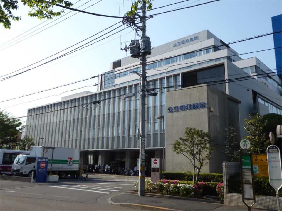 近くの公立昭和病院まで729m（徒歩10分）