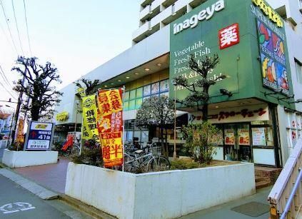 近くのいなげやina21 杉並桜上水店まで384m（徒歩5分）