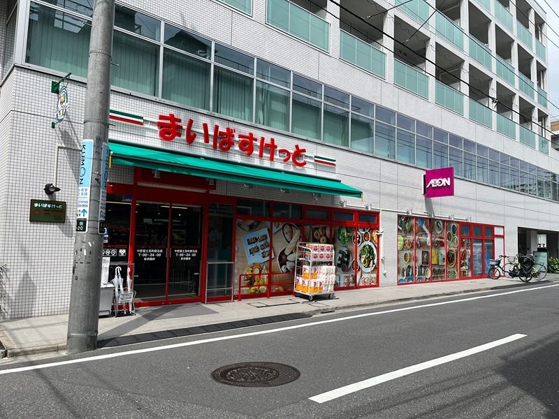 近くのまいばすけっと 中野富士見町駅北店まで841m（徒歩11分）