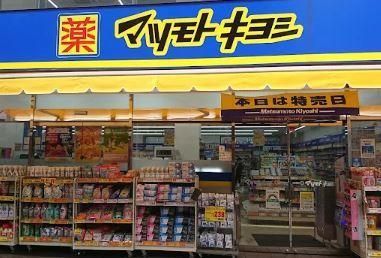 近くのマツモトキヨシ 綾瀬駅前店まで661m（徒歩9分）