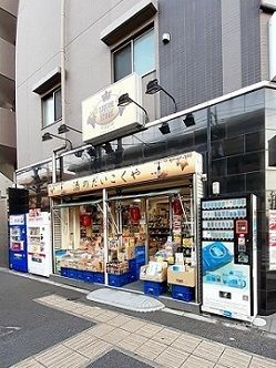 近くの酒のだいこくやまで3m（徒歩1分）