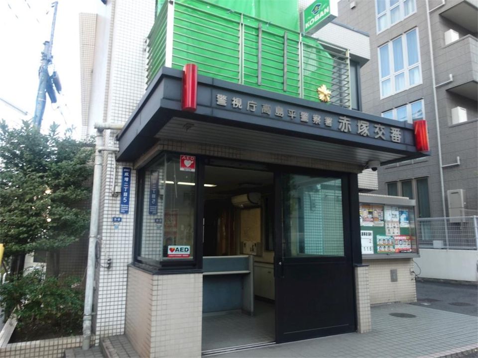 近くの赤塚交番まで335m(徒歩5分)