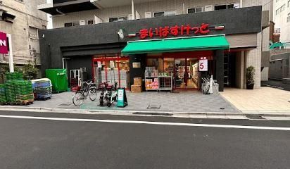 近くのまいばすけっと　四谷三丁目駅東店まで281m（徒歩4分）