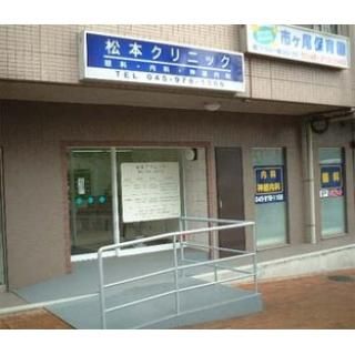 近くの松本クリニックまで288m（徒歩4分）