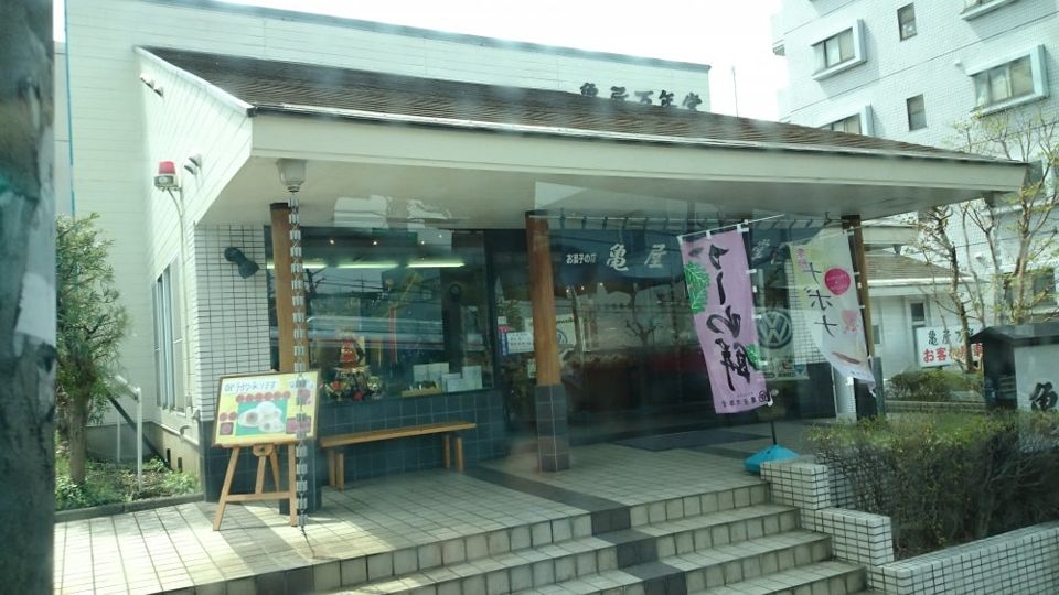 近くの株式会社亀屋万年堂 市ヶ尾店まで184m（徒歩3分）