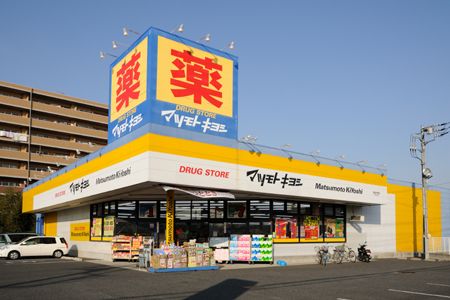近くのドラッグストアマツモトキヨシ 昭島中神町店まで634m（徒歩8分）