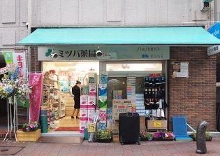 近くのミツバ薬局まで197m(徒歩3分)