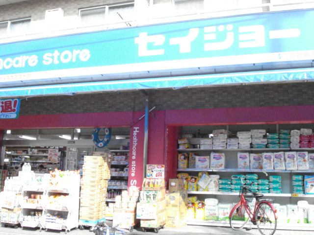 近くの薬のセイジョー(ドラッグストア)まで798m(徒歩10分)