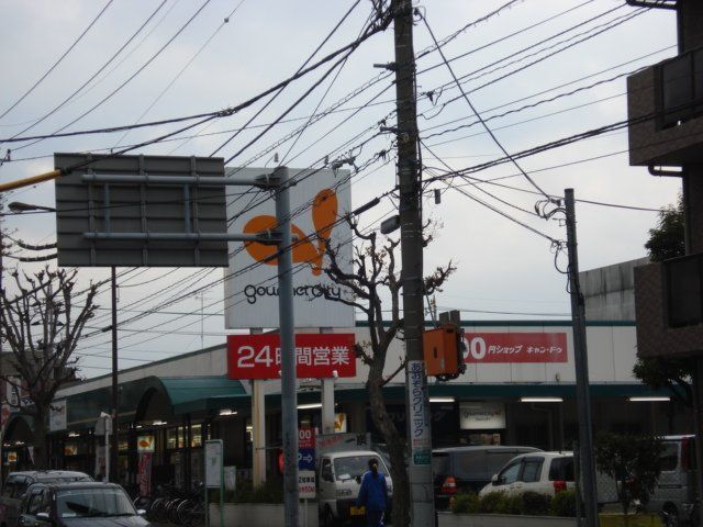 近くのグルメシティ淵野辺本町店まで997m(徒歩13分)