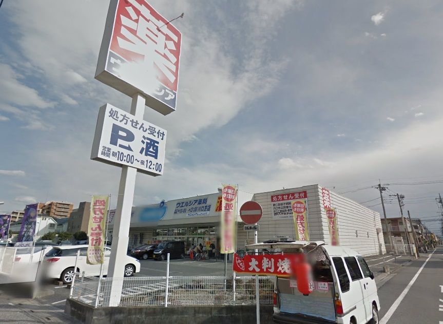 近くのウエルシア川口芝店まで272m（徒歩4分）