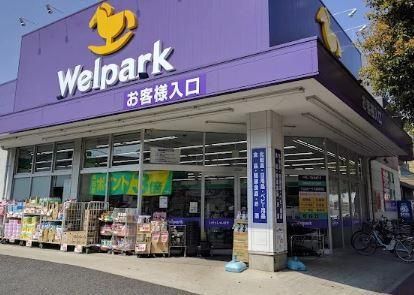 近くのWelpark(ウェルパーク) 大森貝塚店まで519m(徒歩7分)