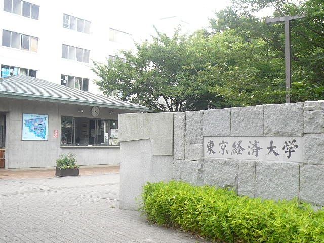 近くの東京経済大学まで683m(徒歩9分)