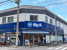 近くのBig-Aまで190m（徒歩3分）
