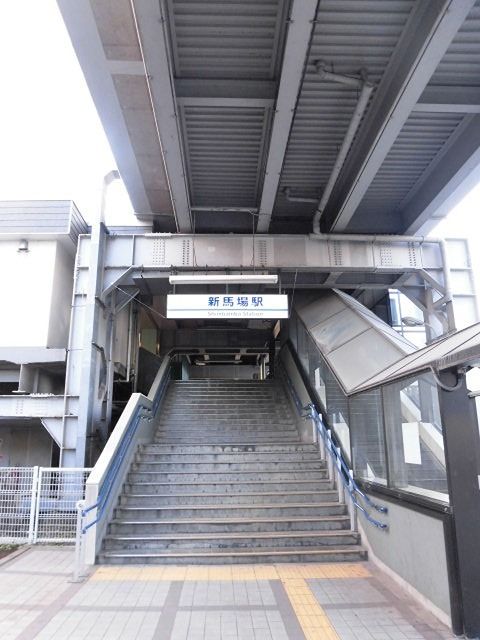 近くの新馬場駅まで699m（徒歩9分）