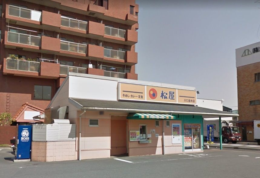 近くの松屋 川口並木店まで432m（徒歩6分）