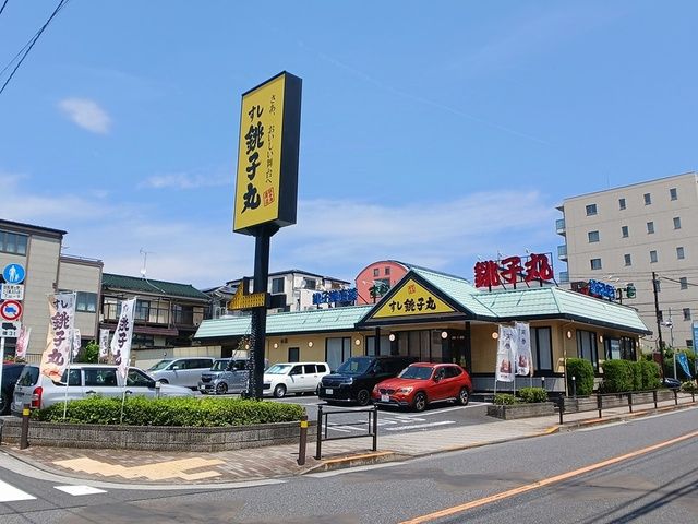近くの銚子丸まで240m（徒歩3分）