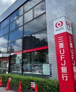 近くの三菱東京UFJ銀行 押上駅前支店まで232m（徒歩3分）