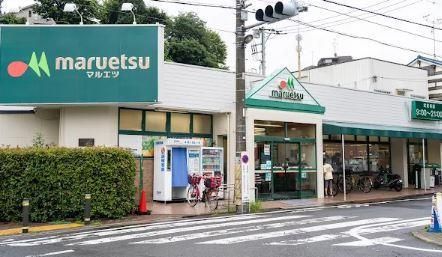 近くのマルエツ 成増団地店まで635m（徒歩8分）