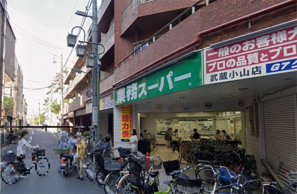 近くの業務スーパー 武蔵小山店まで639m（徒歩8分）