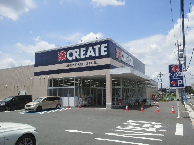 近くのクリエイトSD(エス・ディー) 緑さつきが丘店まで1,304m(徒歩17分)