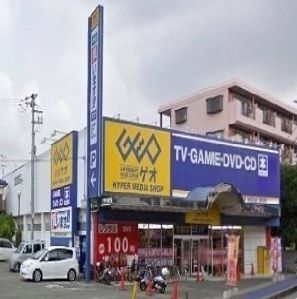 近くのゲオまで280m（徒歩4分）